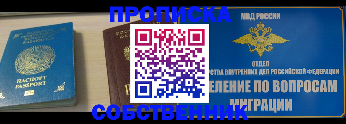 прописка 2025 в Трёхгорном