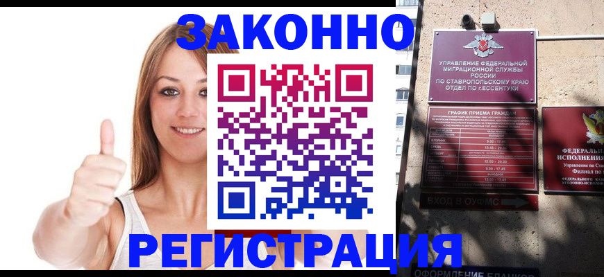 прописка регистрация в Трёхгорном
