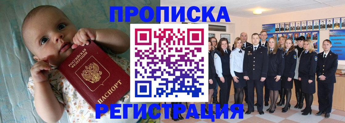 прописка в Трёхгорном