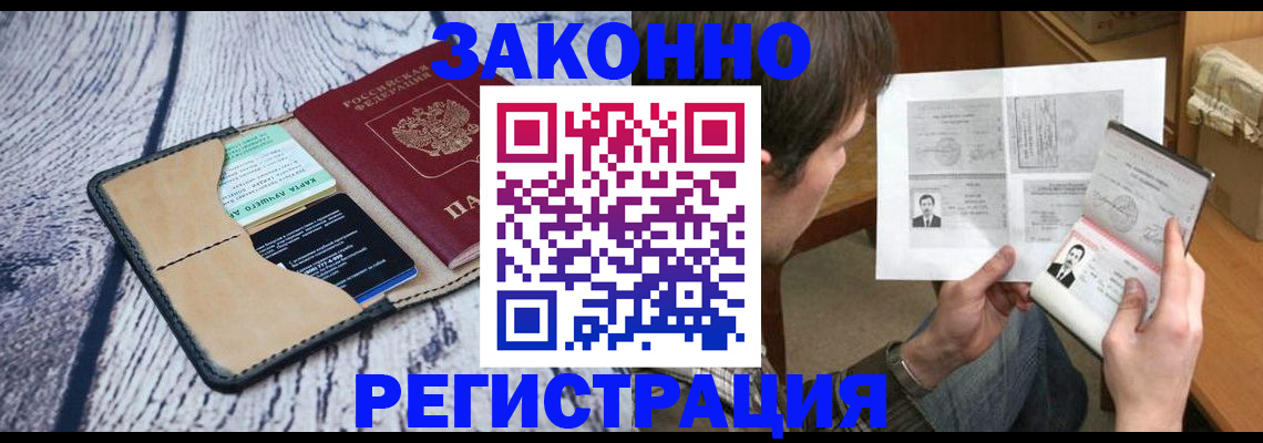временная регистрация надежно в Трёхгорном