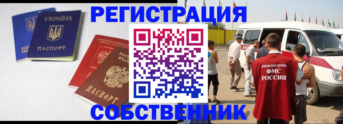 временная регистрация купить в Трёхгорном